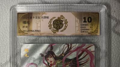 花开卡拍第42期（10月12号周日截拍，品控勿拍!!!拍品不寄存，运费5元，自制卡难免瑕疵，可能存在轻微撞角爆边等出厂瑕疵，品控介意勿拍！） - 焱卡 西游姬 哪吒 折光 10分