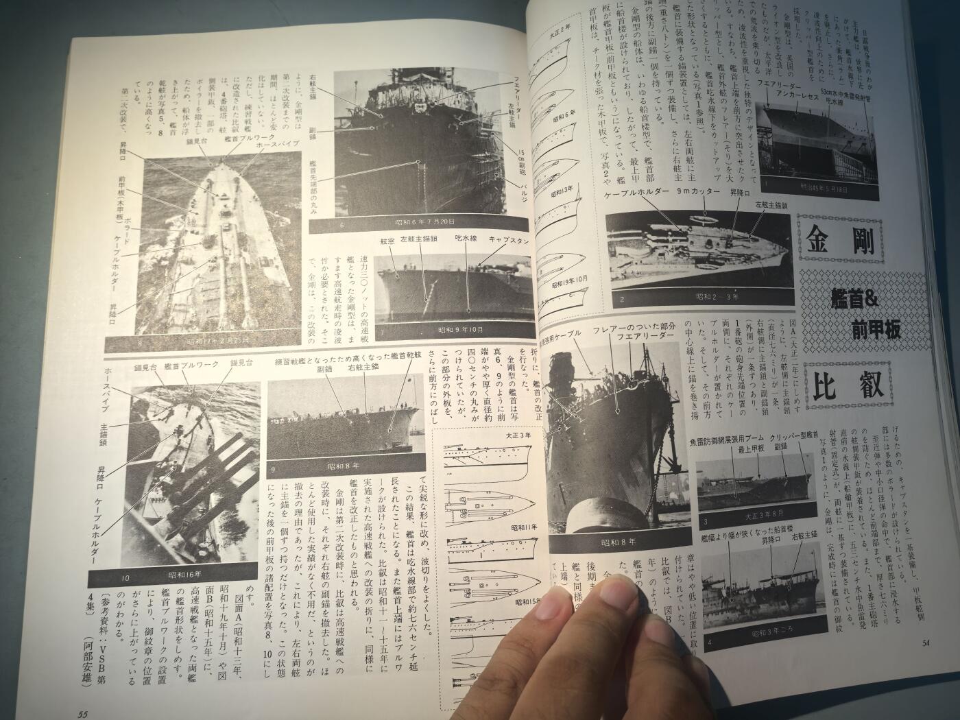 盛世勋华——号角文化勋章邮票专场拍卖第283期 历史文献 丸季刊 增刊第一期 鬼子战列舰 160页