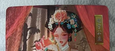 花开卡拍第42期（10月12号周日截拍，品控勿拍!!!拍品不寄存，运费5元，自制卡难免瑕疵，可能存在轻微撞角爆边等出厂瑕疵，品控介意勿拍！） - 砖家 夏夜/火狐 鹿鼎记 建宁公主 单张粗闪艺术卡