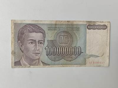 10月11日纸币专场拍卖 - 南斯拉1亿第纳尔旧票