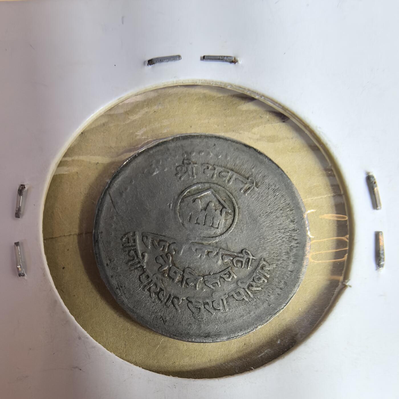 泡泡币外币第二场可代拍15038385335微信 尼泊尔纪念币