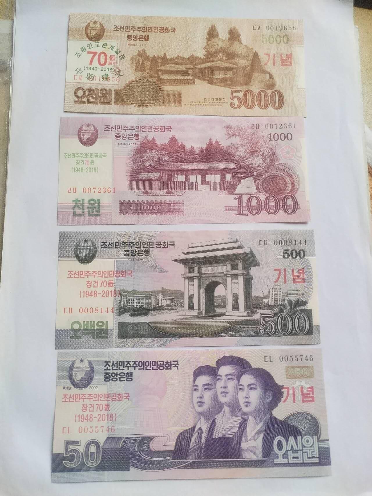 纸币 中朝建交70周年纪念币 四枚。