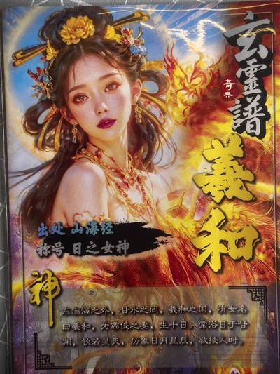 第二十三场拍卖 无佣金 不收拍品 不寄存 大部分卡牌设置底价 拒绝小号抬价 大家放心拍 所有拍品全部有卡膜 出厂品质 不包厂瑕 放大镜 品控 勿拍 感谢大家支持 留个关注 谢谢 - 《奇点卡牌》 宗老师 玄灵谱 光刻羲和