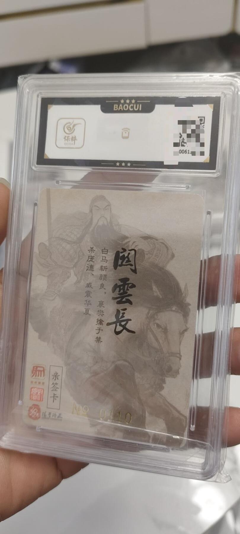 秋原瞳的小店第二十五期（时光冉冉，又是即将带走🍁🍁🍁飘落🌨️🌨️🌨️的季节，一大批好物正在路上，敬请期待） x亲签——昆仑万象2022早期权迎东忠义千秋关公限编亲签110好号