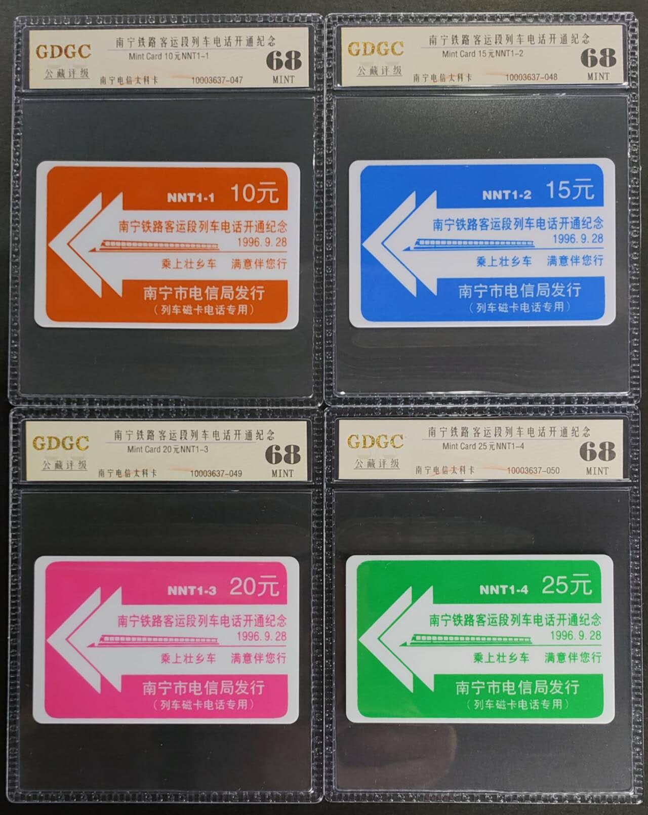 公藏第123期评级卡拍卖 南宁太科卡（南宁铁路客运段列车电话开通）4全公藏68分。
