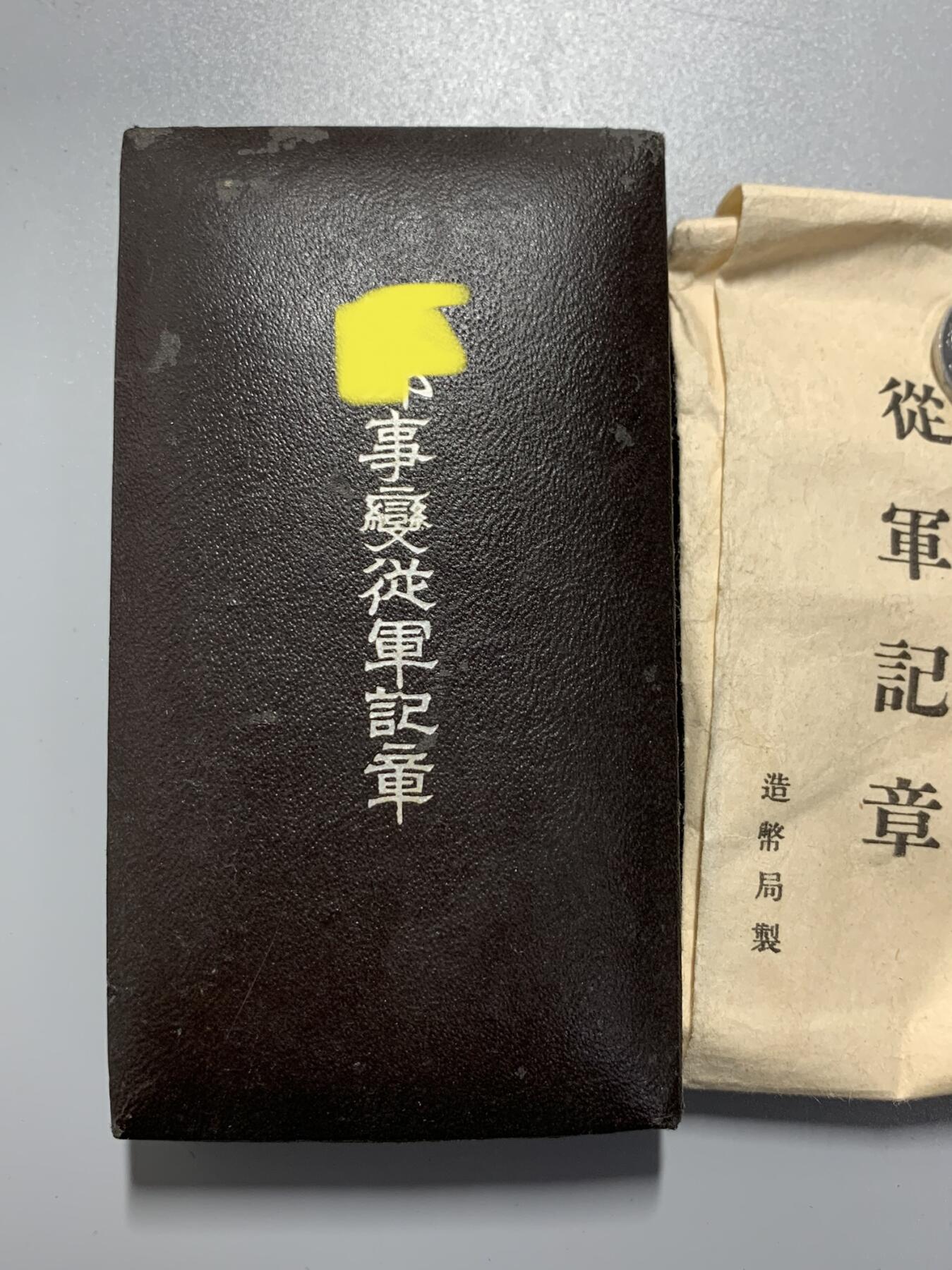 远东徽章小铺10月12日周日晚上9点结束 七七从军