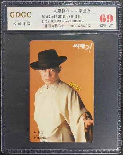 公藏第123期评级卡拍卖 - 韩国IC电话卡（电影巨星--李连杰）一枚公藏69分。公藏评级专业有卡号及防伪标。