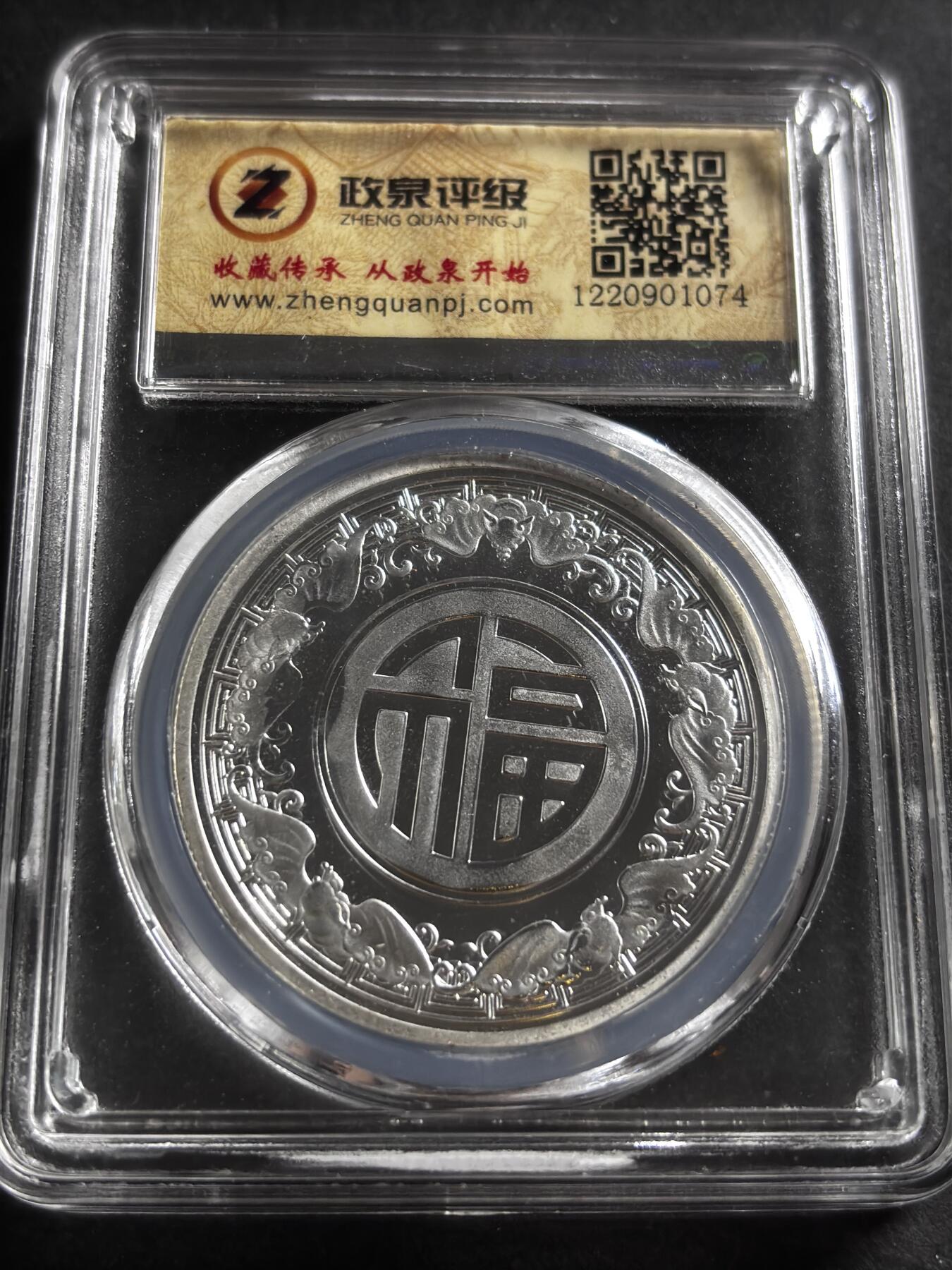 文馨钱币收藏第 275 场，优选品质银币，铜币，纪念章场，长期接收代拍品 关公纪念章，彩章镀银，小公司评级 MS70 分