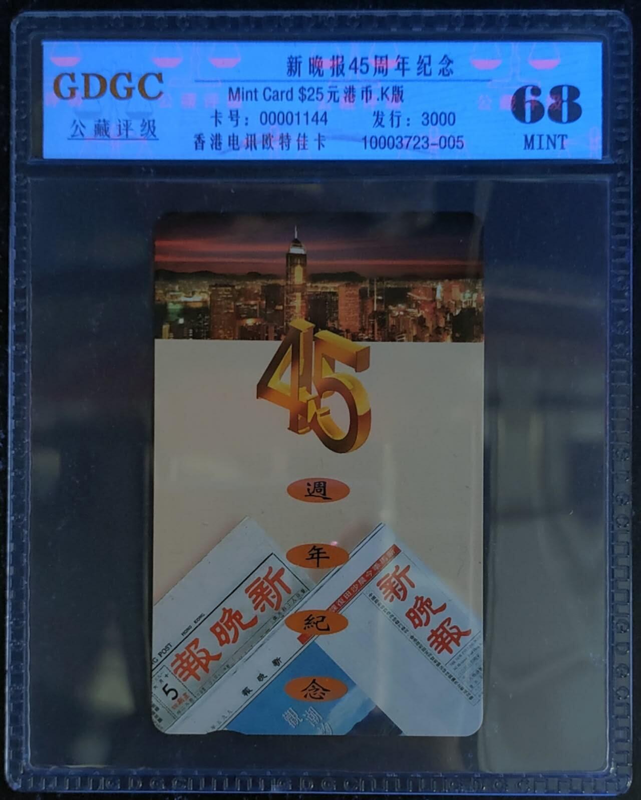 公藏第123期评级卡拍卖 香港欧特佳卡（新晚报45周年纪念）一全发行3000，公藏68分。公藏评级专业有卡号及防伪标。