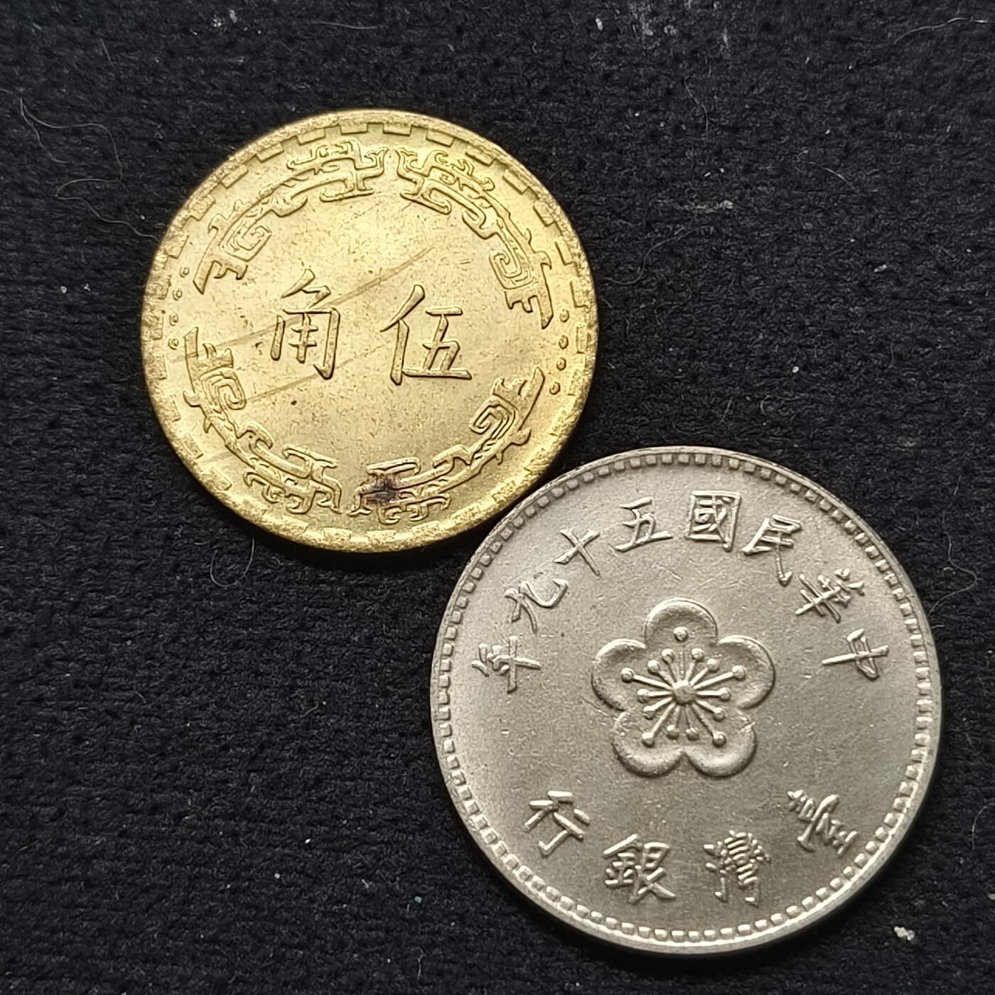 【全场包邮】纯粹捡漏拍468场 中国台湾各年份花卉版散币2枚一组