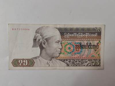 10月11日纸币专场拍卖 - 缅甸早期75缅元