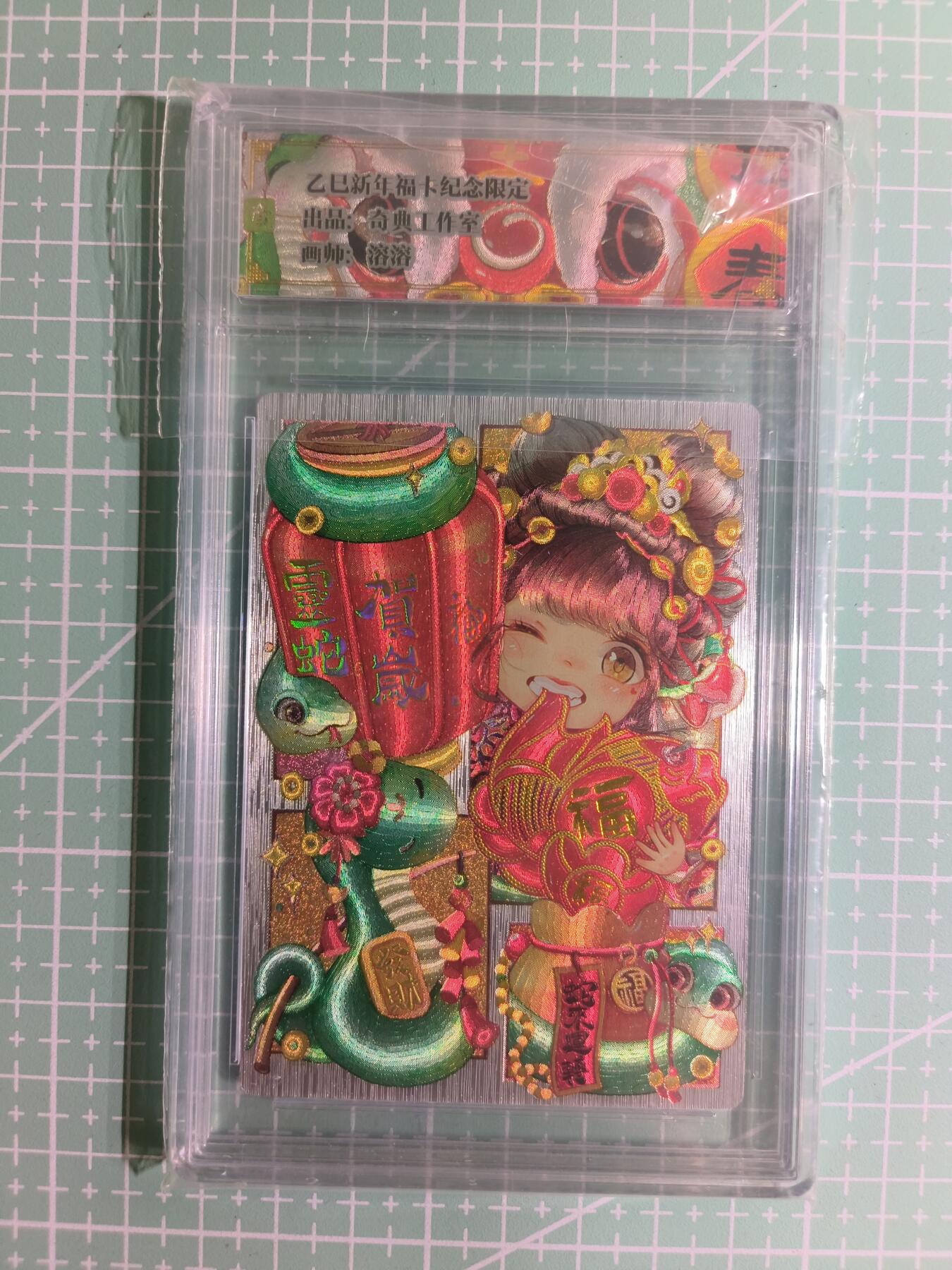 C先生卡牌 第14期 《神州百花谱》《Art系列》《人间传》持续收拍品中... 【粗闪】奇典×溶溶《蛇年限定礼盒》金蛇纳福