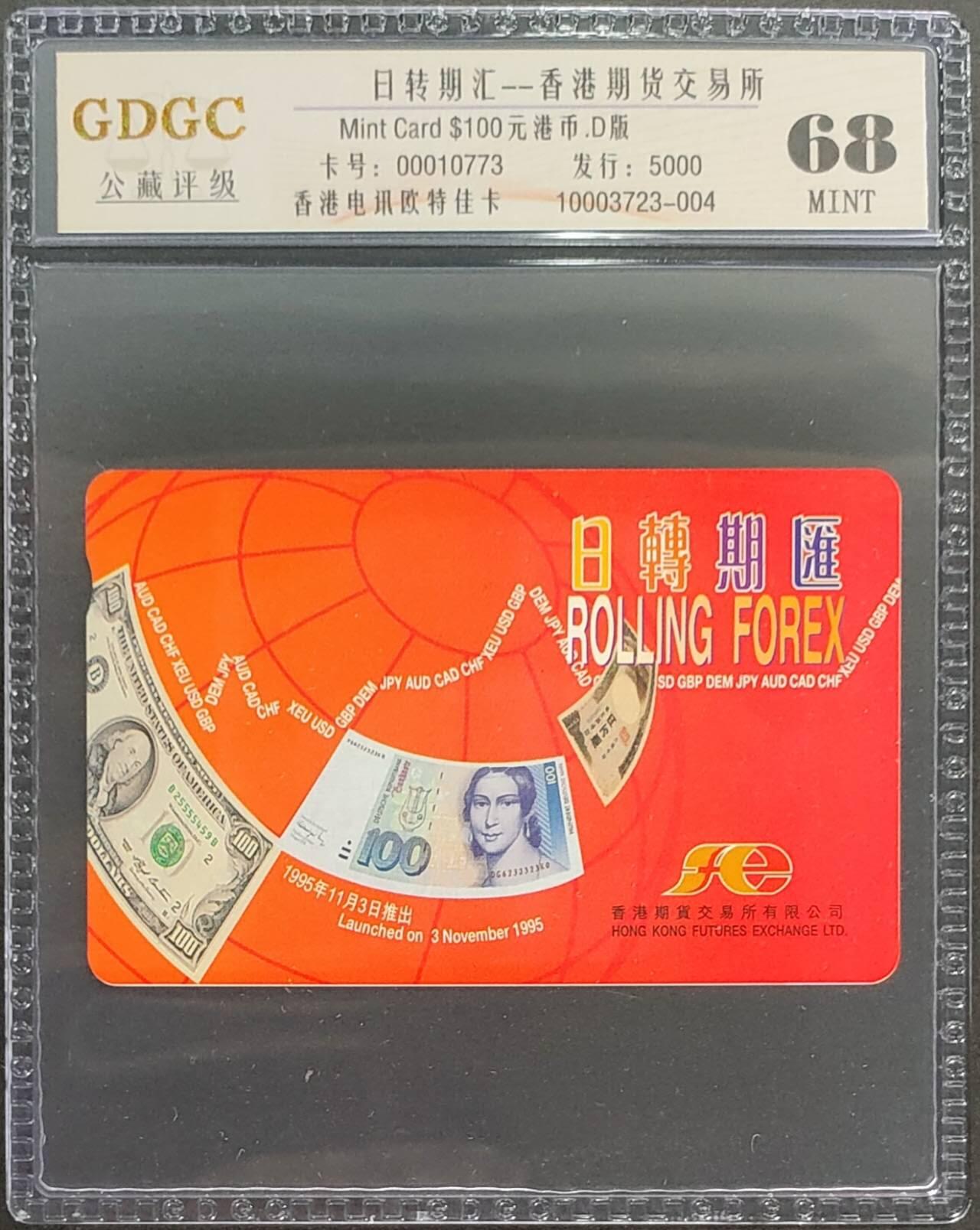 公藏第123期评级卡拍卖 香港欧特佳卡（日转期汇）一全发行5000，公藏68分。公藏评级专业有卡号及防伪标。