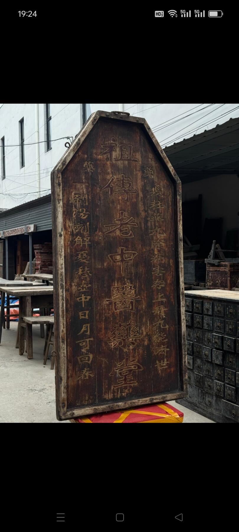 清代，老中医牌扁，董得来
