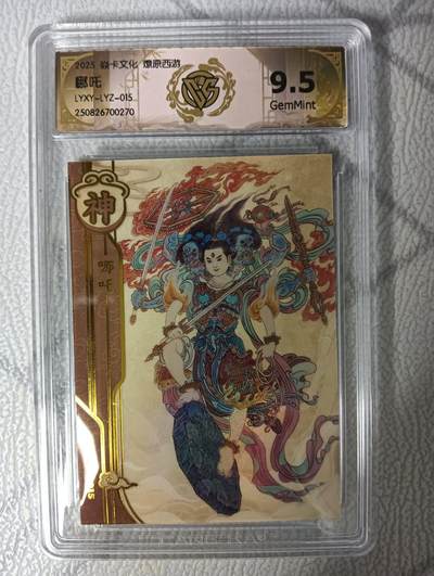 花开卡拍第42期（10月12号周日截拍，品控勿拍!!!拍品不寄存，运费5元，自制卡难免瑕疵，可能存在轻微撞角爆边等出厂瑕疵，品控介意勿拍！） - 焱卡 李云中兑换卡 哪吒 ccg9.5