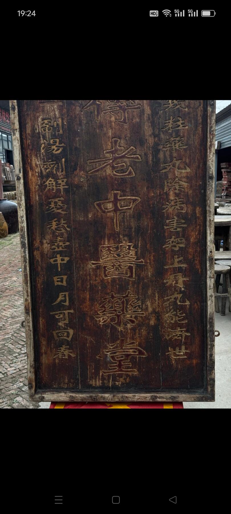 清代，老中医牌扁，董得来