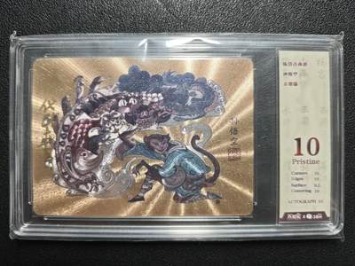 天玑星卡拍第128期《10.13周一截拍》持续收拍收评中 满赠卡需备注 - 【亲签卡】卡联社 陈岱青西游 孙悟空 粗闪 JBH10 AUTO10特标