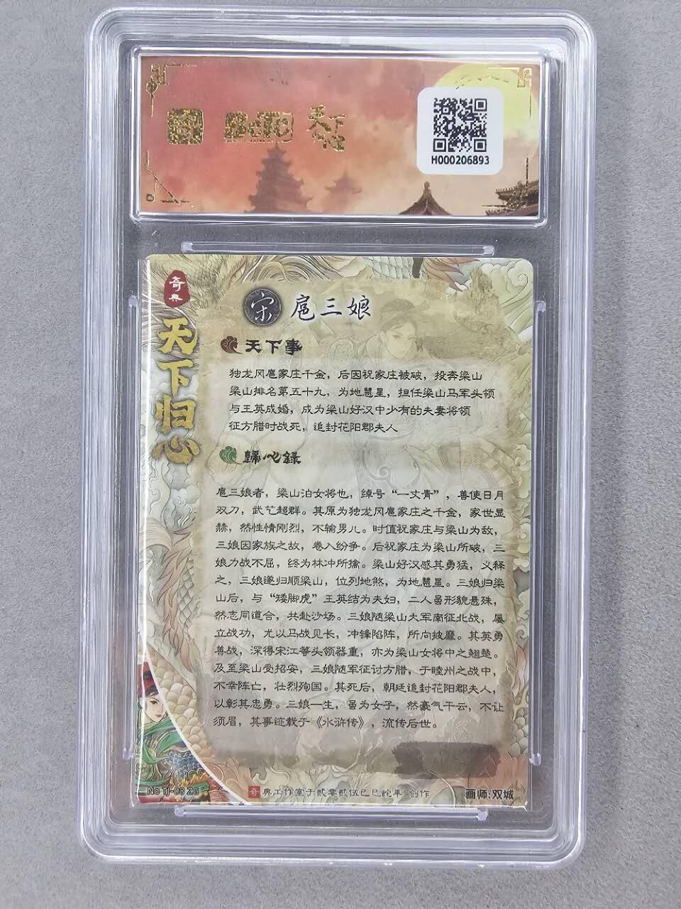 龙虎卡牌第五十八场（无佣金，满120包邮，周六晚上结拍，欢迎送拍） 粗闪评级卡 奇点 天下归心 双城扈三娘(原色) 9.5分