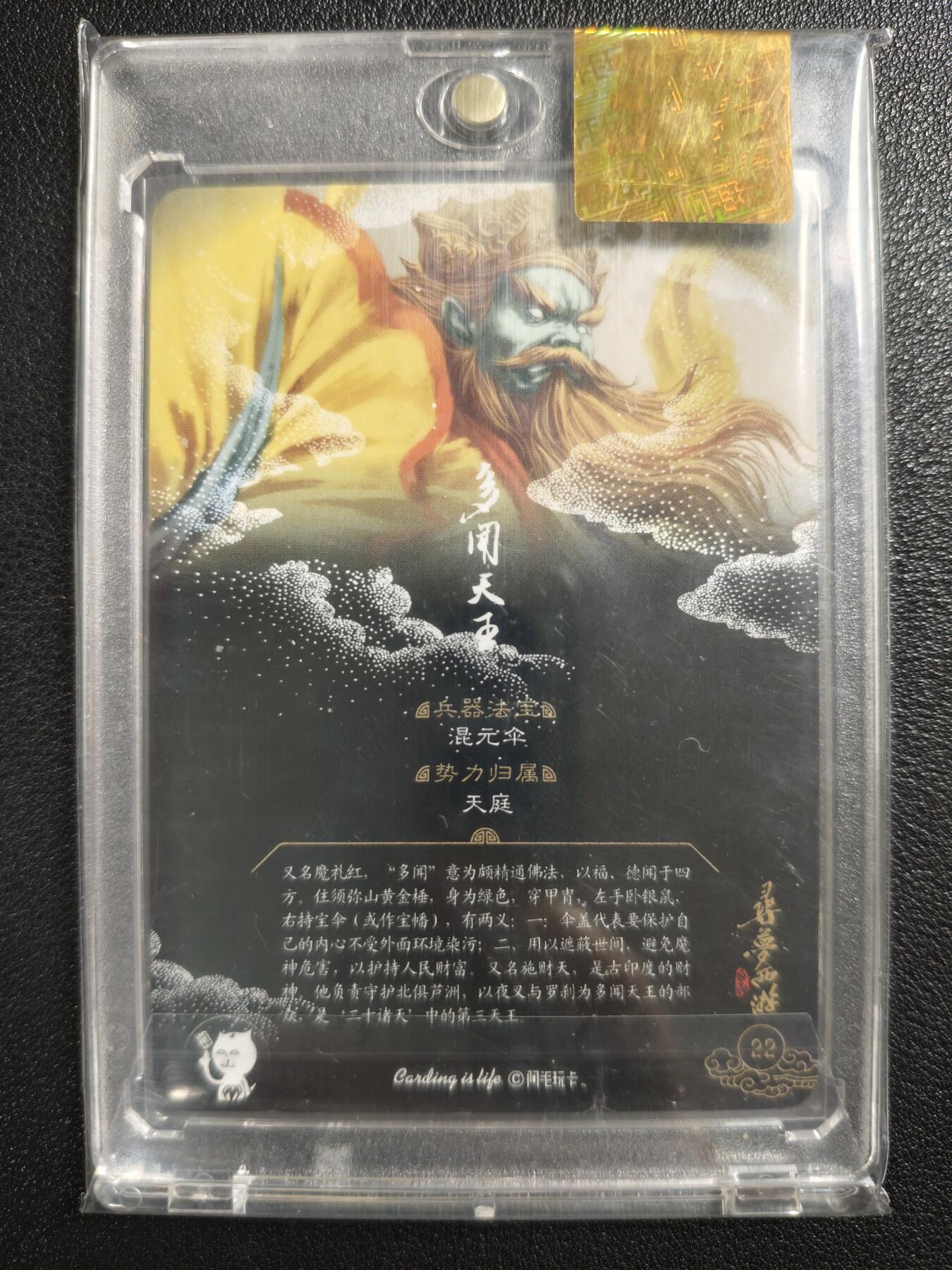 天玑星卡拍第128期《10.13周一截拍》持续收拍收评中 满赠卡需备注 【亲签卡】阿毛玩卡 寻梦西游 多闻天王 纱布闪