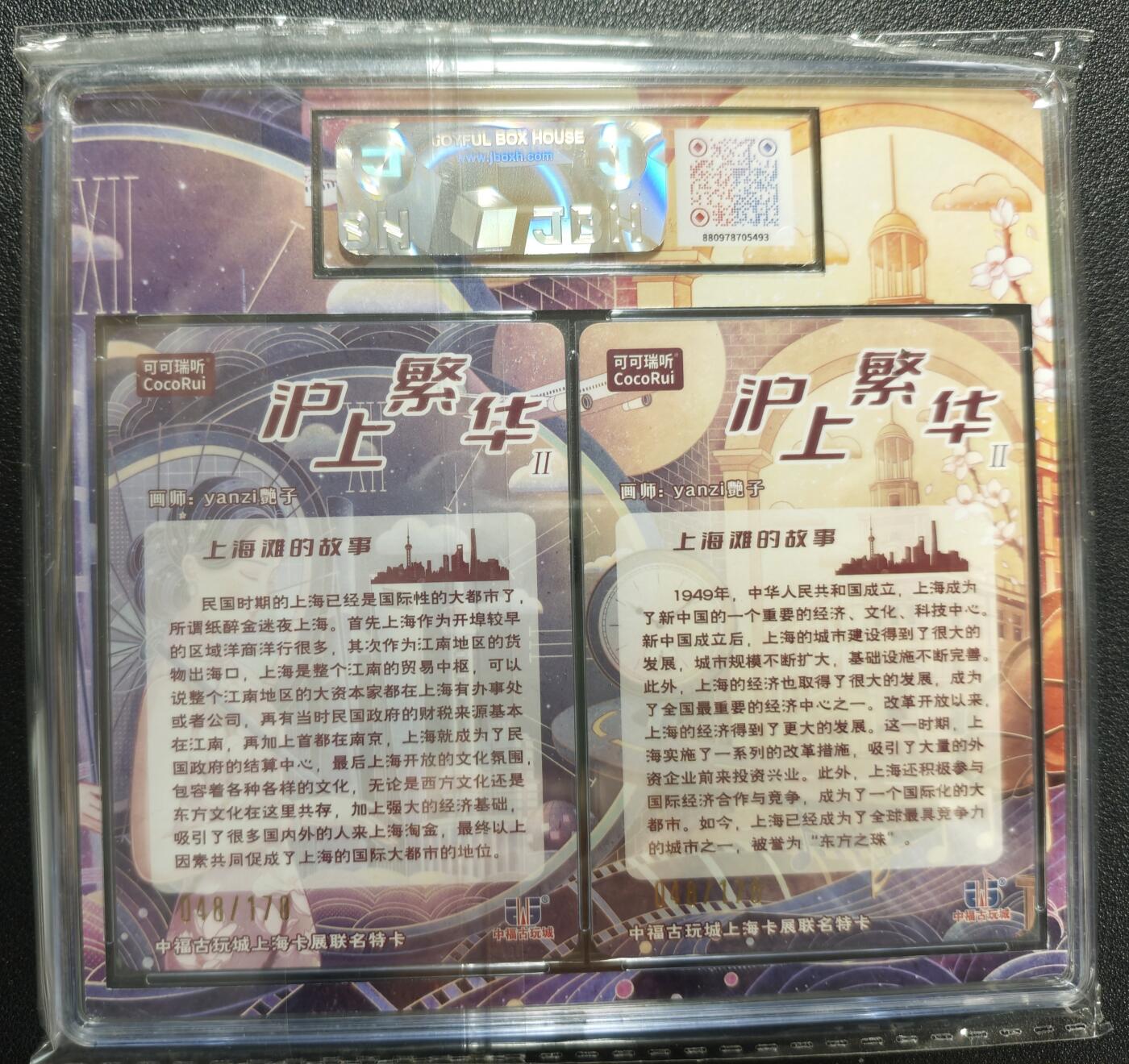 天玑星卡拍第128期《10.13周一截拍》持续收拍收评中 满赠卡需备注 【亲签卡】可可瑞听 第四届中福卡博会限定卡 沪上繁华2 048/178 展会限定卡 JBH10AUTO10