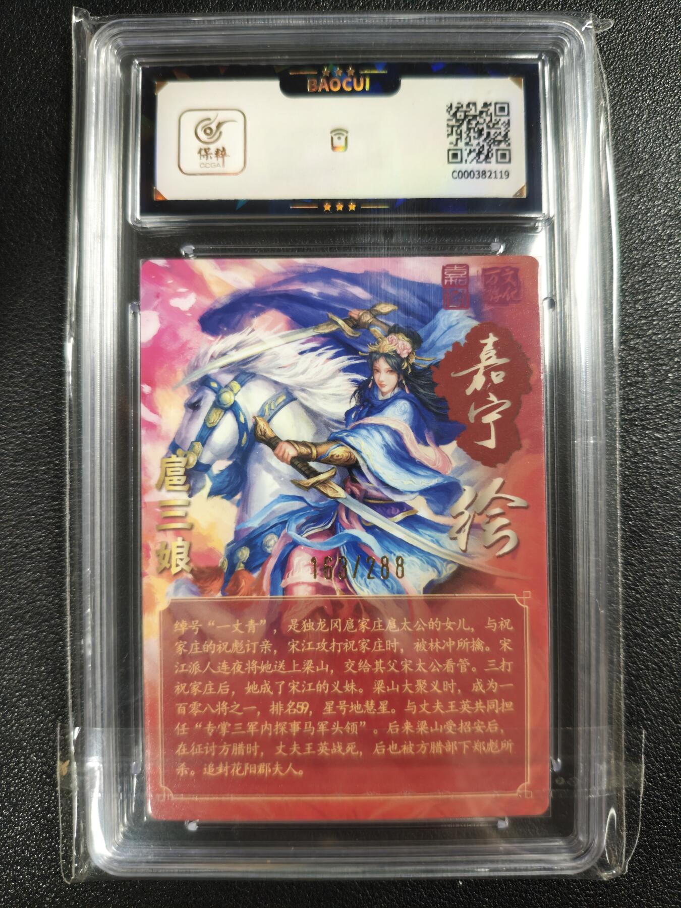 天玑星卡拍第128期《10.13周一截拍》持续收拍收评中 满赠卡需备注 【亲签卡】万游文化 《嘉宁三国》 一丈青 扈三娘 163/288 保粹9.5AUTO10