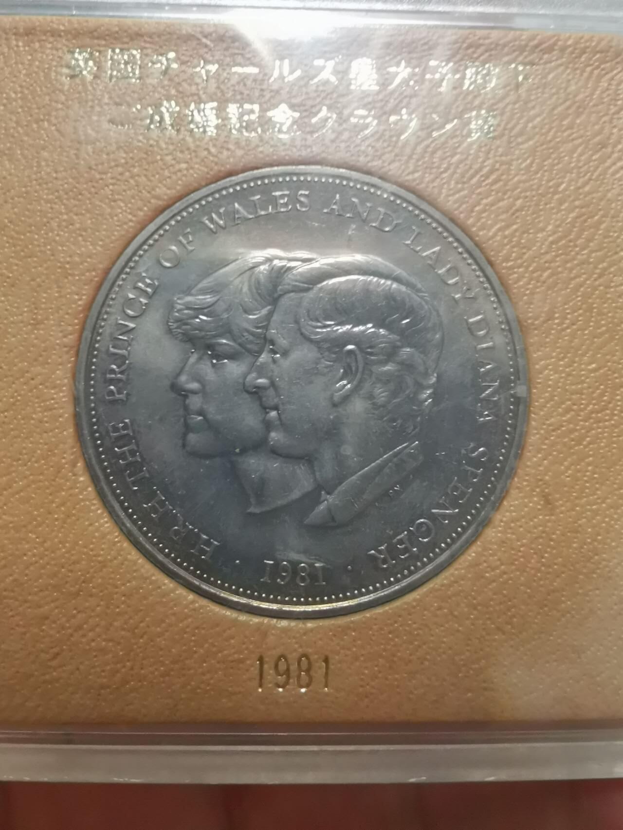 巨藏钱币第四期10月13号20点开拍 英国1981年1克朗镍币一枚带盒子