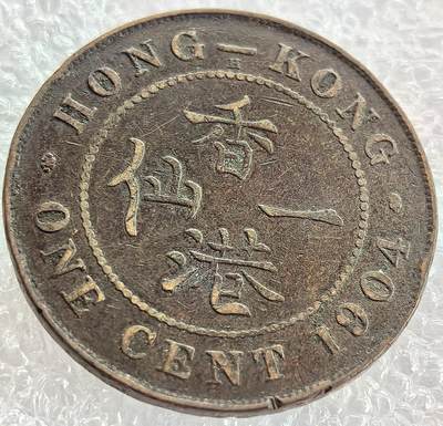 外国优质纪念币银币，周六晚上九点倒数截拍，满百包邮，可寄存半年，喜欢朋友微信扫描二维码可直接参拍 - 香港爱德华七世1904年一仙