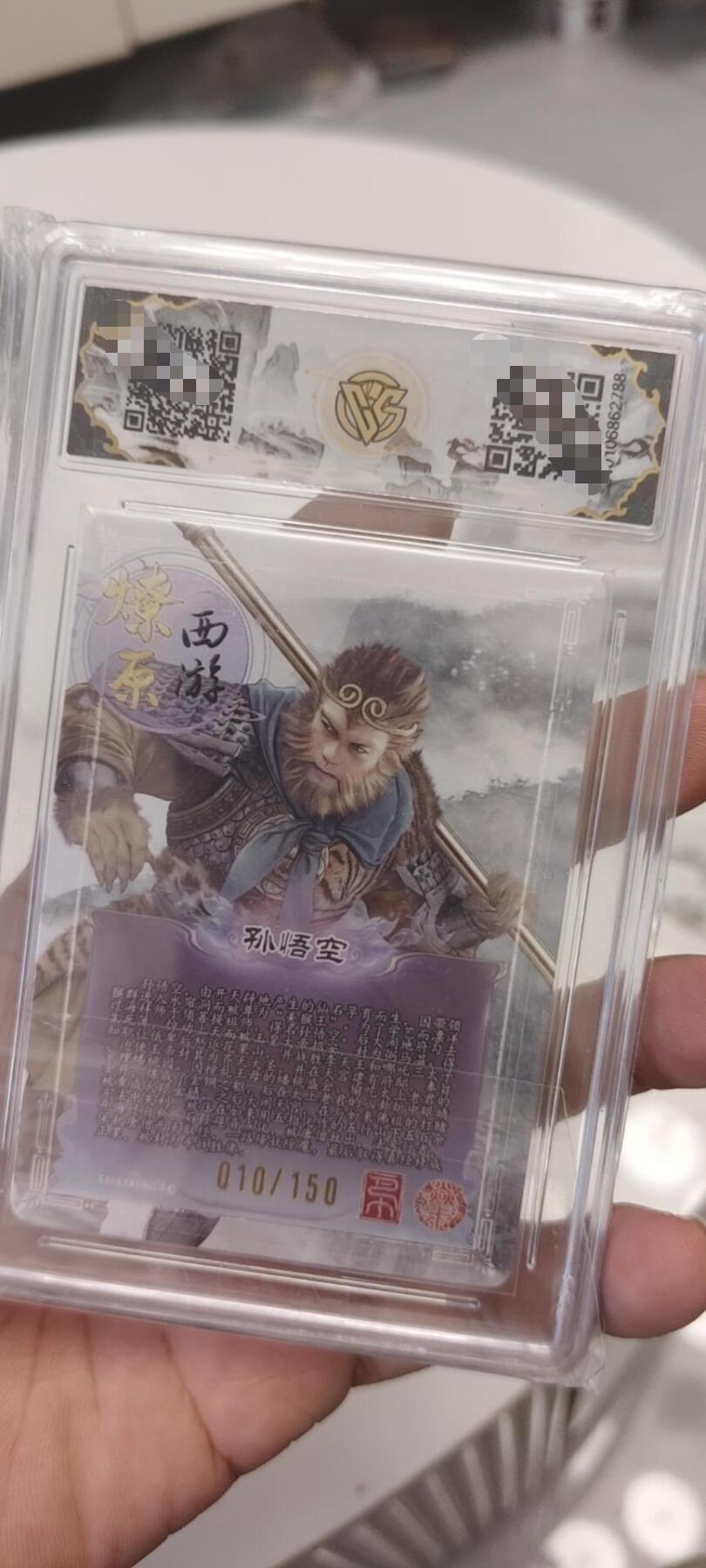 秋原瞳的小店第二十五期（时光冉冉，又是即将带走🍁🍁🍁飘落🌨️🌨️🌨️的季节，一大批好物正在路上，敬请期待） x燎原孙悟空折光粗闪限编010/150爆金