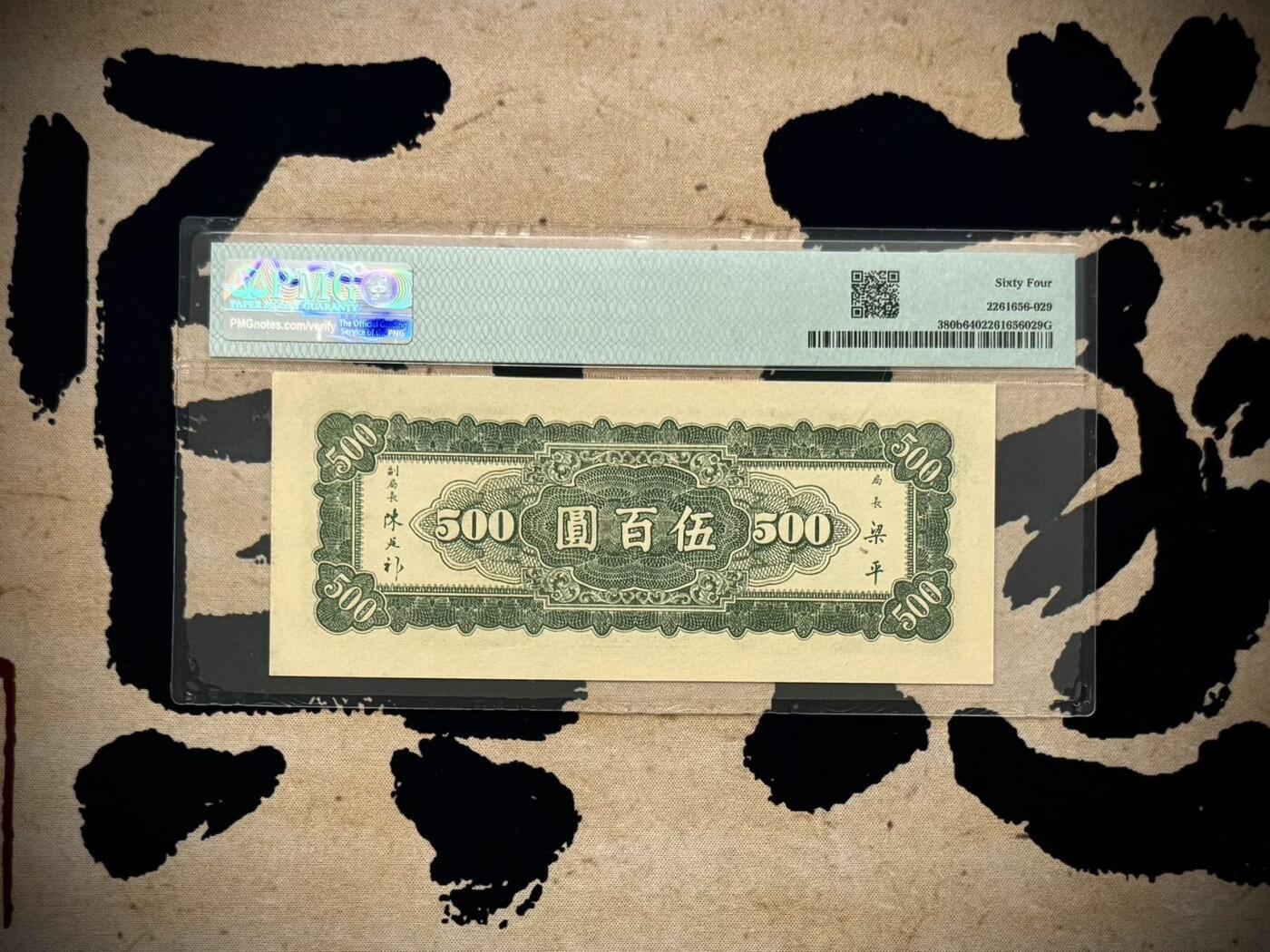 （自动截拍）PMG评级民国纸币专拍第20251014期，全场包邮
