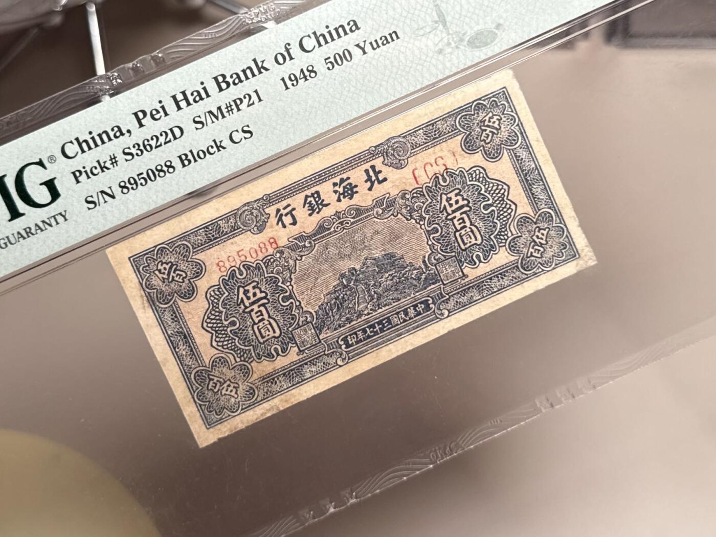 （自动截拍）PMG评级民国纸币专拍第20251015期，全场包邮