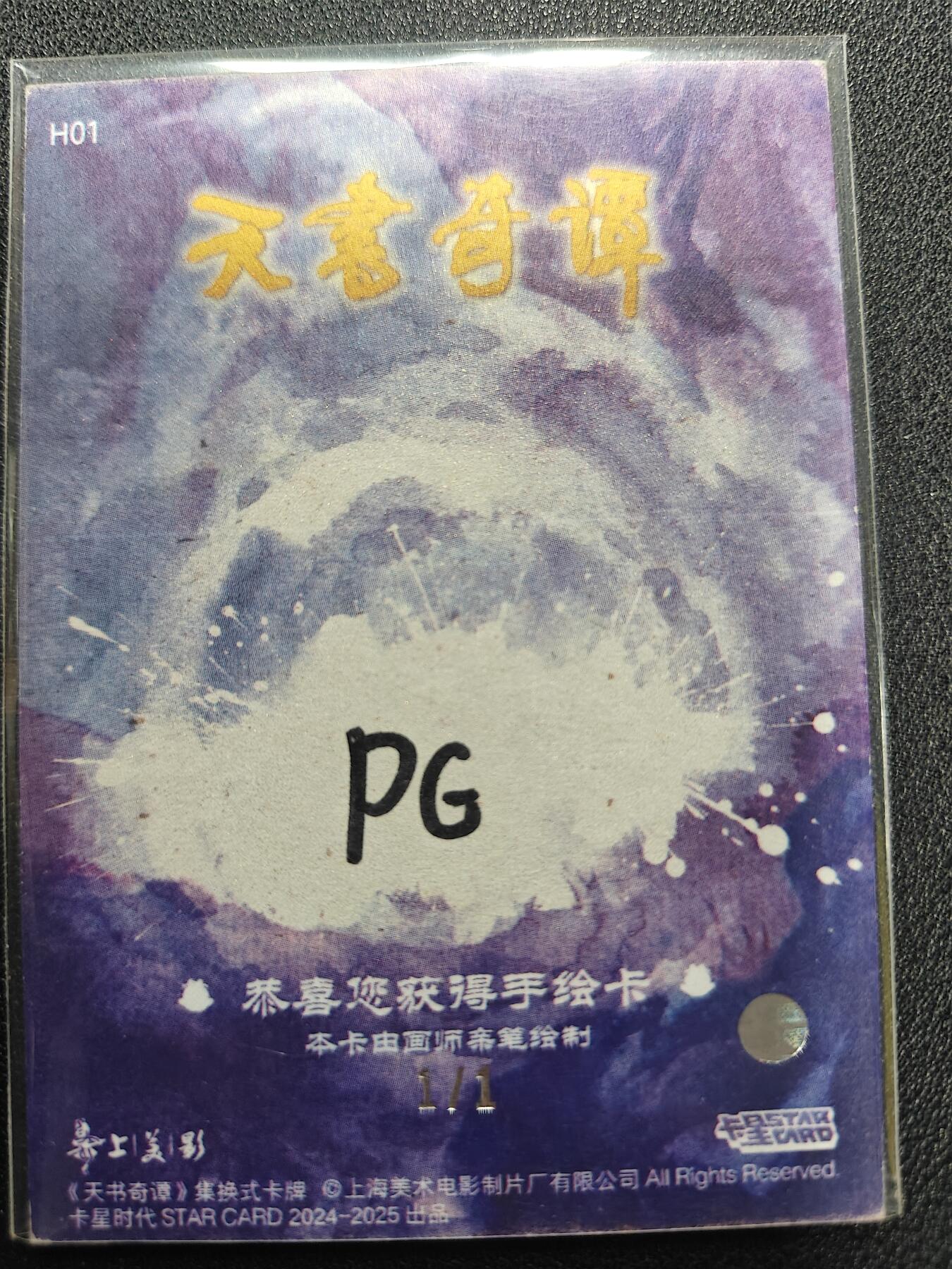 天玑星卡拍第128期《10.13周一截拍》持续收拍收评中 满赠卡需备注 【手绘卡】卡星时代 天书奇谭 1/1手绘卡 卡背画师亲签