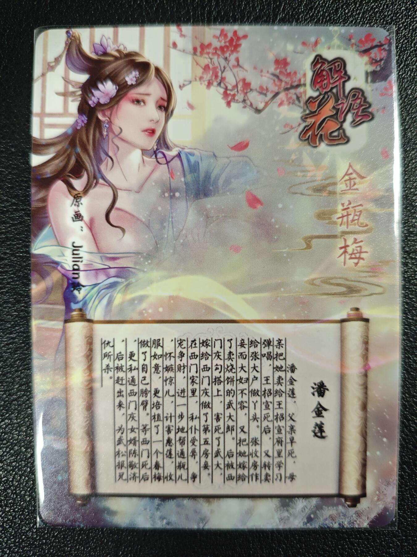 天玑星卡拍第128期《10.13周一截拍》持续收拍收评中 满赠卡需备注 燎原文化 特藏卡 解语花 金瓶梅 潘金莲 彩闪