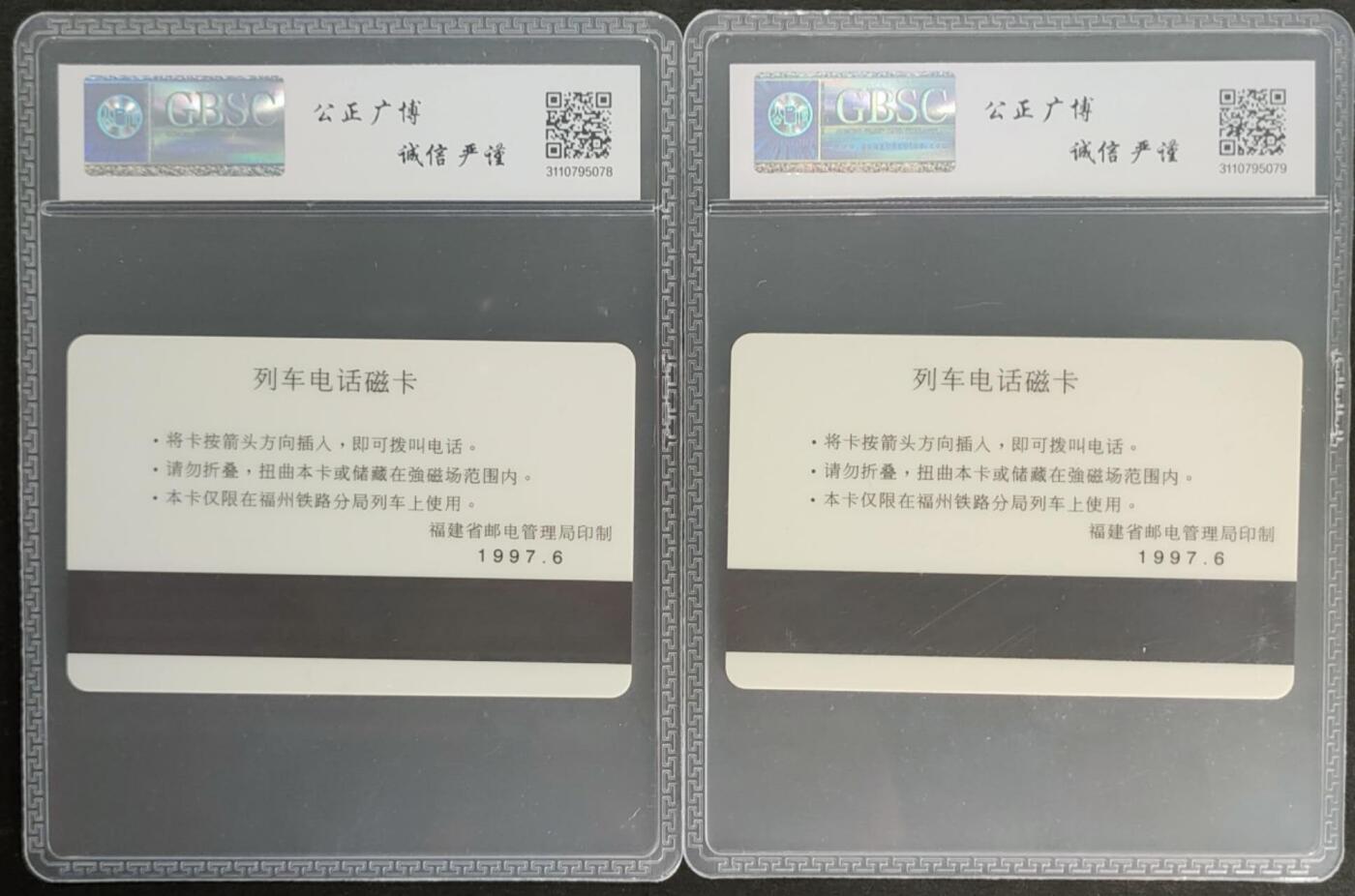 公藏第123期评级卡拍卖 福建太科卡（长乐国际机场通航纪念）2全公博68分。