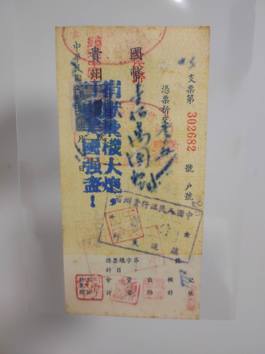 抗美援朝票证
