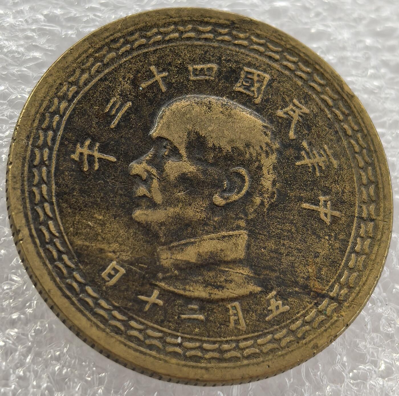 外国优质纪念币银币，周六晚上九点倒数截拍，满百包邮，可寄存半年，喜欢朋友微信扫描二维码可直接参拍 台湾伍角1954年版