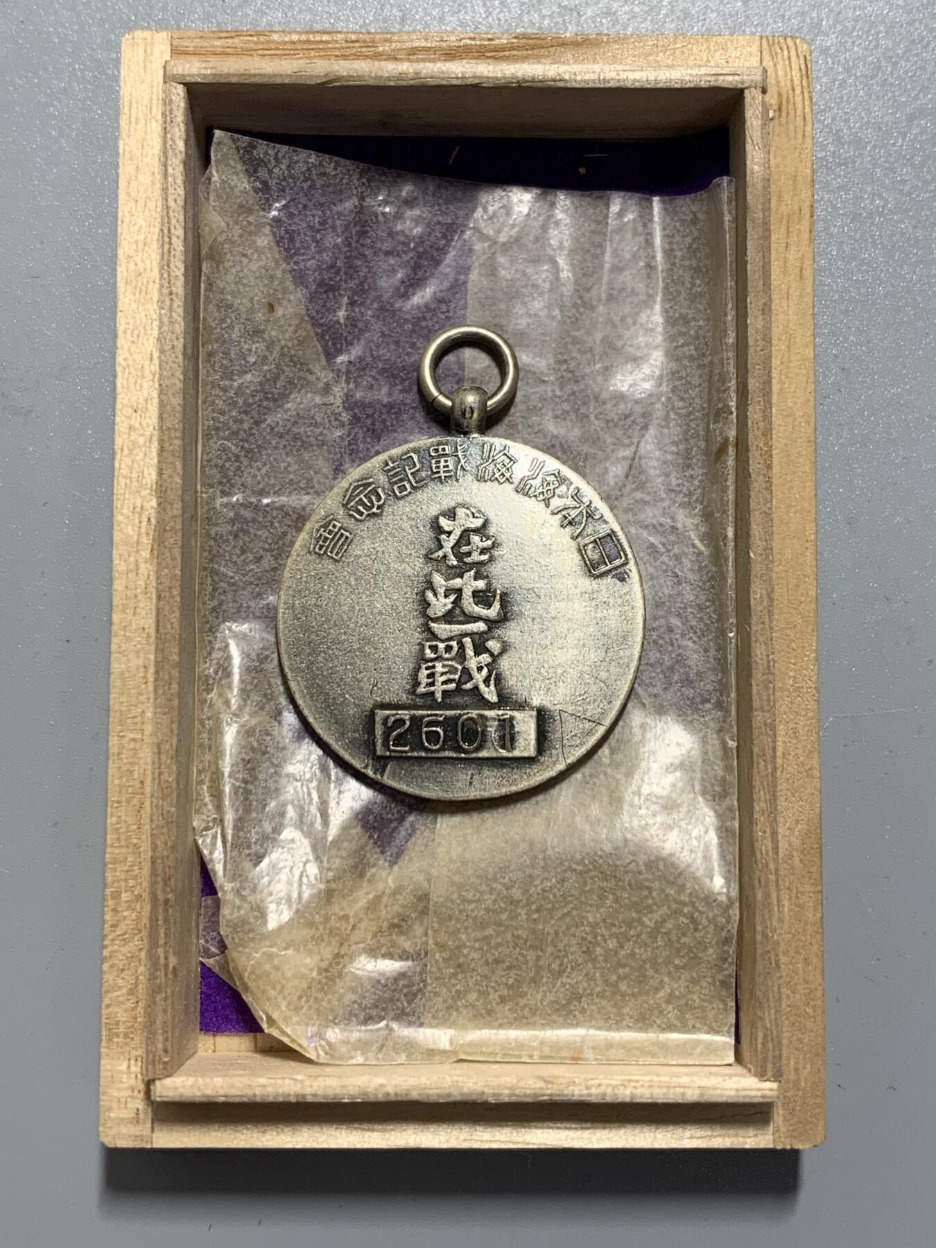 远东徽章小铺10月12日周日晚上9点结束 日本海海战纪念