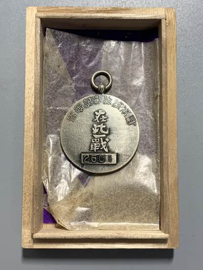 远东徽章小铺10月12日周日晚上9点结束 - 日本海海战纪念