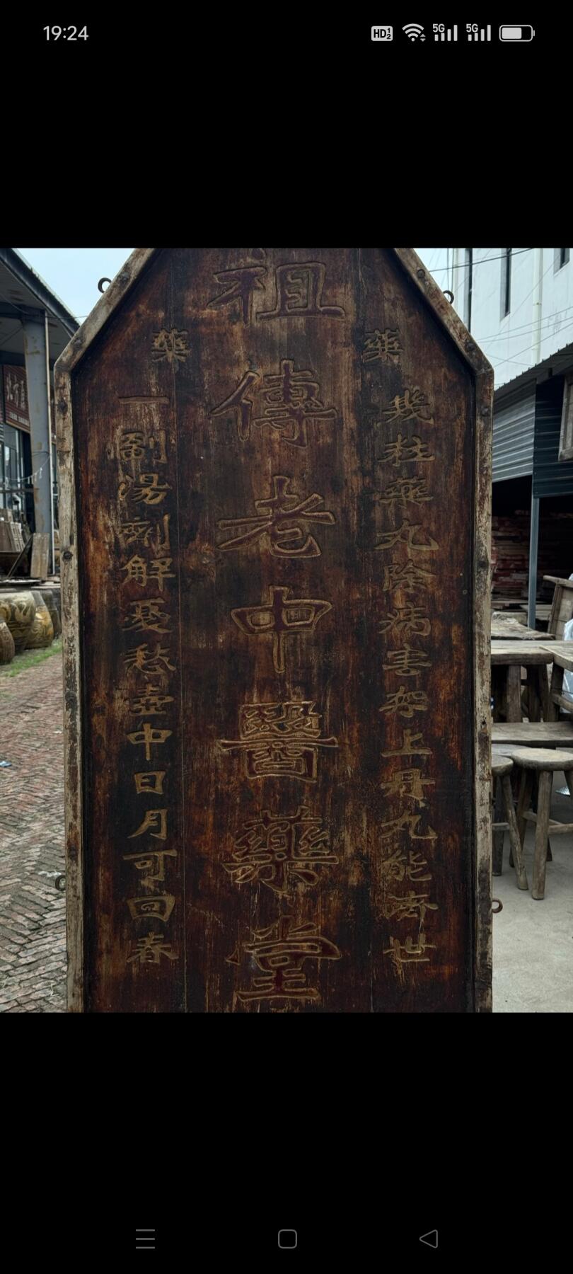 清代，老中医牌扁，董得来