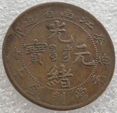 外国优质纪念币银币，周六晚上九点倒数截拍，满百包邮，可寄存半年，喜欢朋友微信扫描二维码可直接参拍 - 光绪元宝江南省造癸卯年年每元当制钱十文
