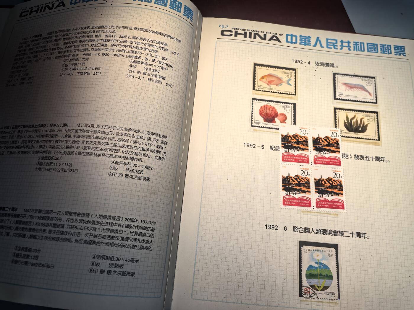 盛世勋华——号角文化勋章邮票专场拍卖第283期 中国邮票1992年年册