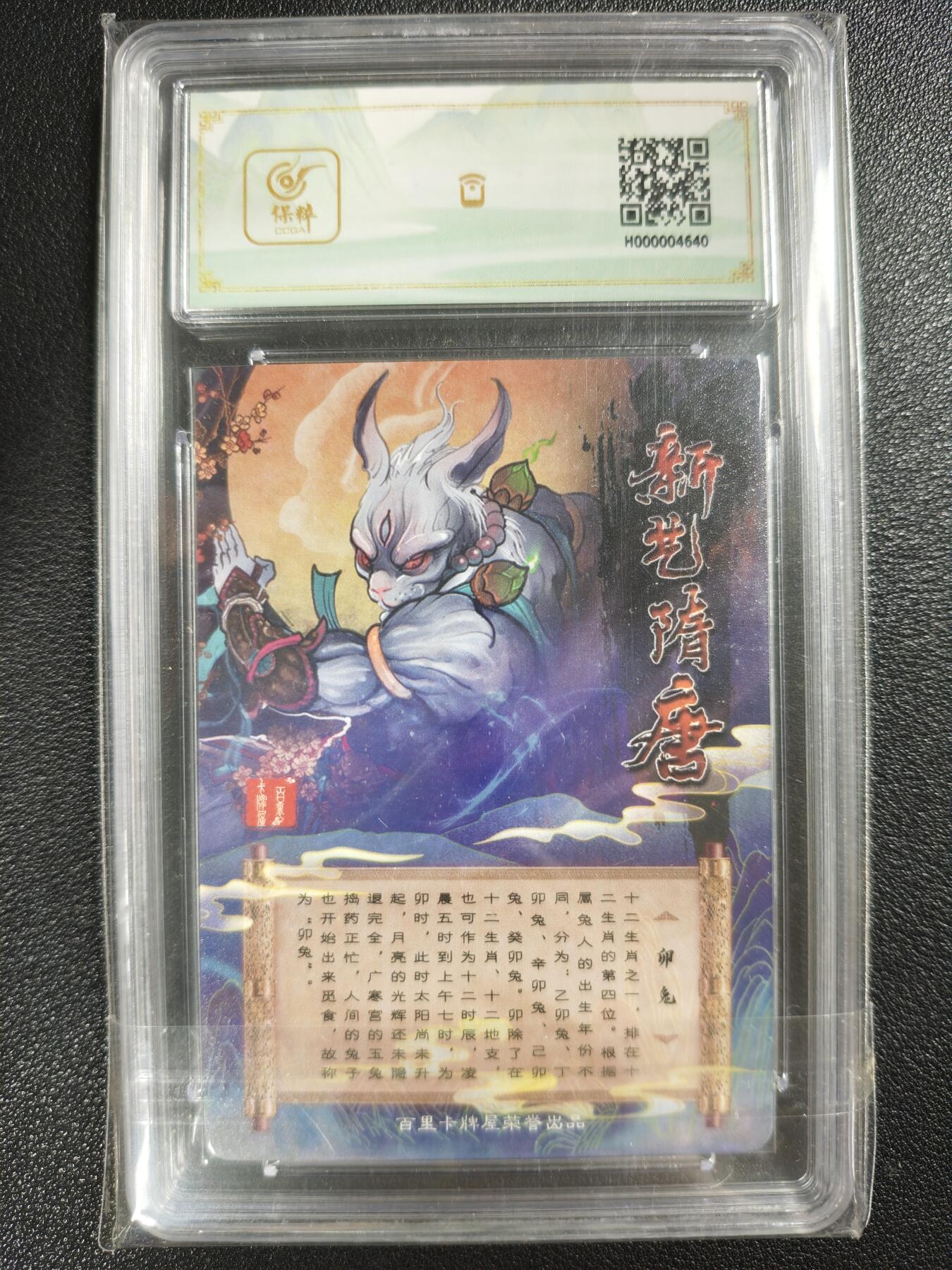 天玑星卡拍第128期《10.13周一截拍》持续收拍收评中 满赠卡需备注 百里卡牌 原创国潮收藏卡牌 新艺隋唐限定卡 生肖卯兔 冷烫粗闪 保粹10