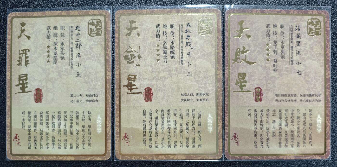 天玑星卡拍第128期《10.13周一截拍》持续收拍收评中 满赠卡需备注 承匠 张墨一 天罡地煞 阮小五 阮小二 阮小七 普卡 三张