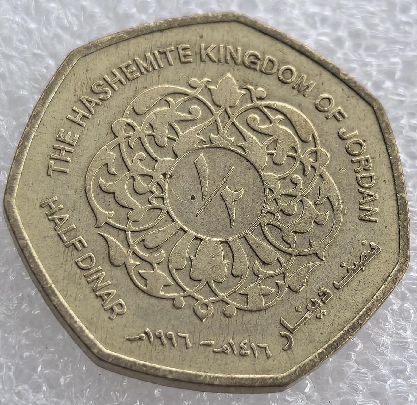 外国优质纪念币银币，周六晚上九点倒数截拍，满百包邮，可寄存半年，喜欢朋友微信扫描二维码可直接参拍 少见约旦1/2第纳尔七边形版