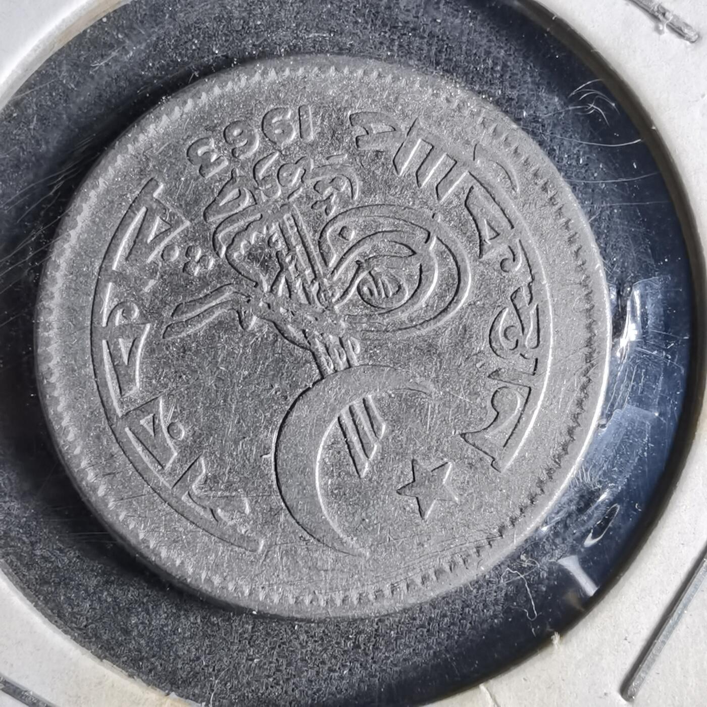 沼泽如烟--第869场 巴基斯坦1963年50派沙