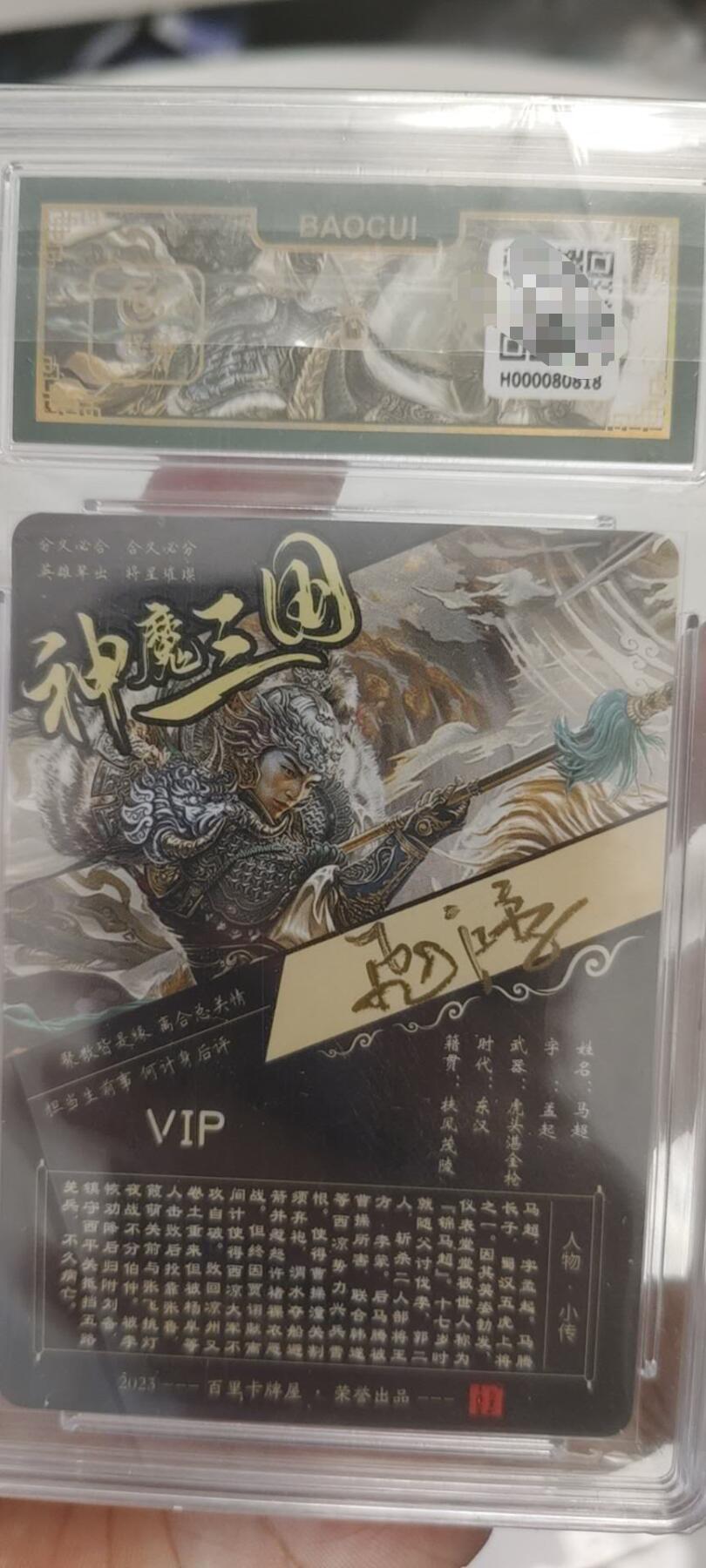 秋原瞳的小店第二十五期（时光冉冉，又是即将带走🍁🍁🍁飘落🌨️🌨️🌨️的季节，一大批好物正在路上，敬请期待） x特稀亲签——百里vip会员专属卡苍之飞鸿官方定制三国5虎，其中3张亲签，超级好物