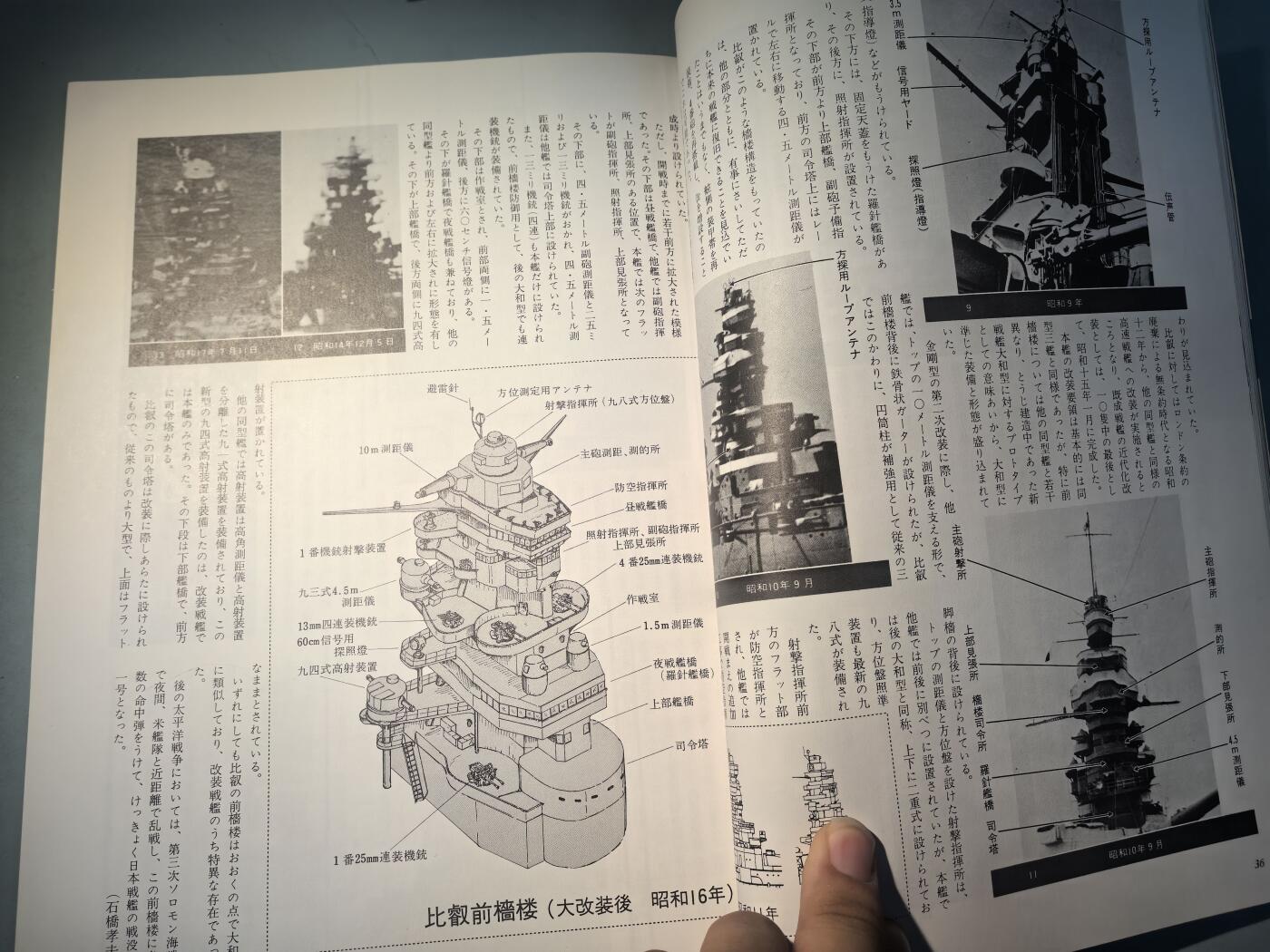 盛世勋华——号角文化勋章邮票专场拍卖第283期 历史文献 丸季刊 增刊第一期 鬼子战列舰 160页