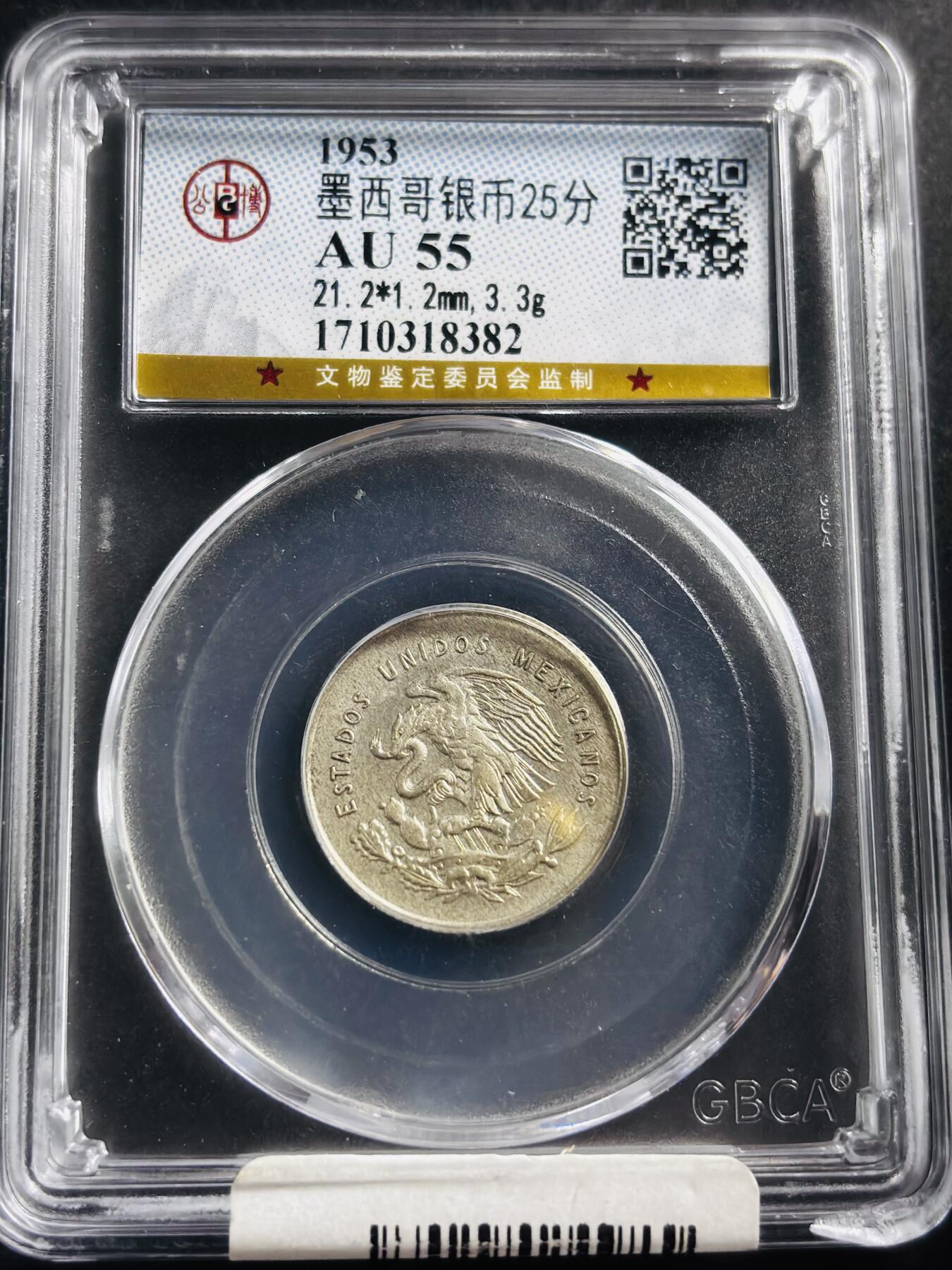 文馨钱币收藏第 275 场，优选品质银币，铜币，纪念章场，长期接收代拍品 1953 年墨西哥 25 分银币，公博评级 AU53 分