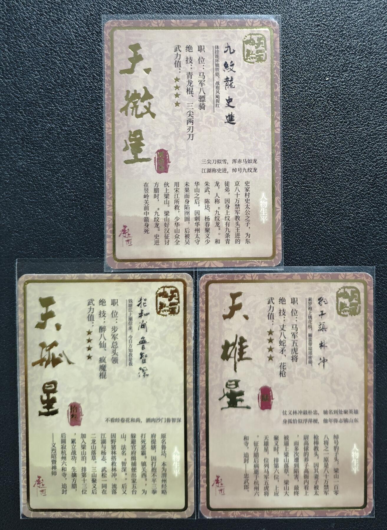天玑星卡拍第128期《10.13周一截拍》持续收拍收评中 满赠卡需备注 承匠 张墨一 天罡地煞 九纹龙·史进 花和尚·鲁智深 豹子头·林冲 普卡 三张