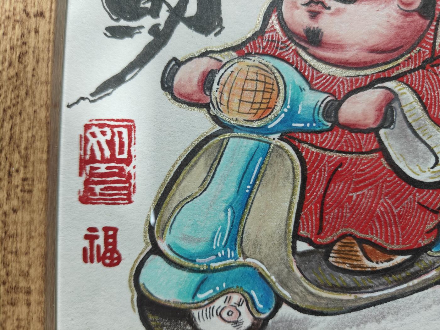 天玑星卡拍第127期《10.9周四截拍》持续收拍收评中 满赠卡需备注 【手绘画】居子 进财 尺寸18*18CM 知名漫画家 有描金