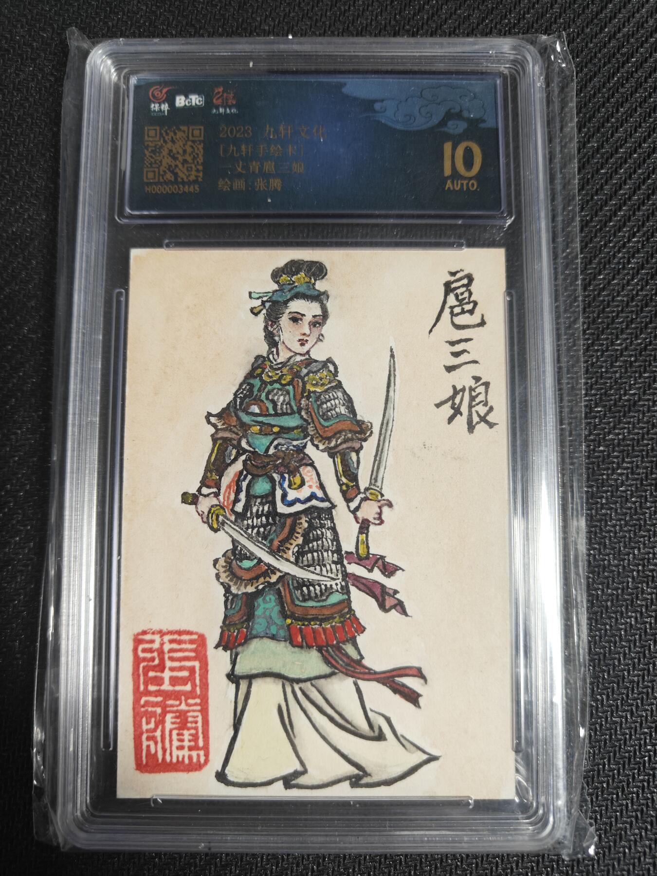 天玑星卡拍第128期《10.13周一截拍》持续收拍收评中 满赠卡需备注 【手绘卡】九轩文化 国风水浒 张腾 一丈青扈三娘 保粹10AUTO专属标